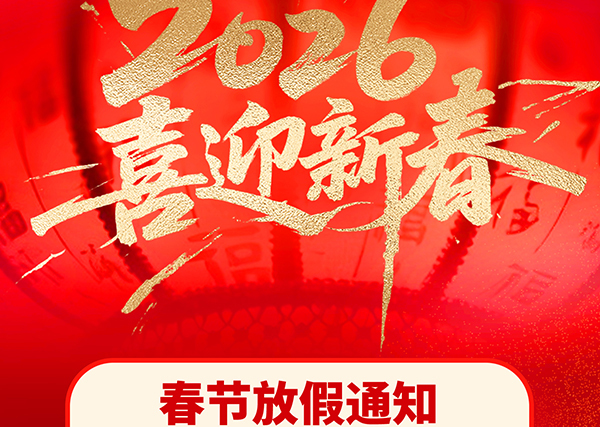 Blog công ty mới nhất về Thông báo về các sắp xếp nghỉ lễ cho Lễ Mùa xuân 2026
