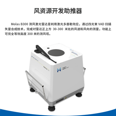 Lidar gió Doppler liên kết laser xung với 0 ~ 75m / s Vận tốc gió phạm vi 0.1m / s Độ chính xác