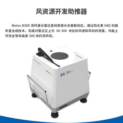 buy Lidar gió Doppler liên kết laser xung với 0 ~ 75m / s Vận tốc gió phạm vi 0.1m / s Độ chính xác online manufacture